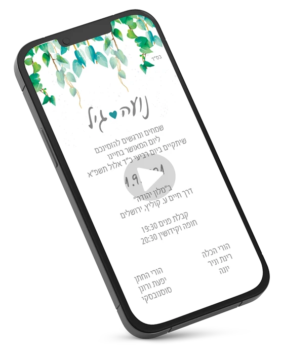 הזמנות לחתונה
