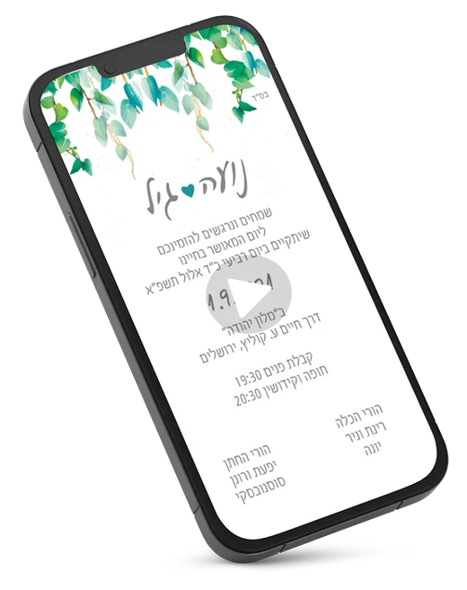 הזמנות לחתונה