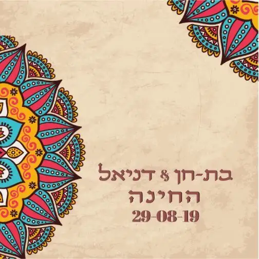 דגם בת חן - חינה