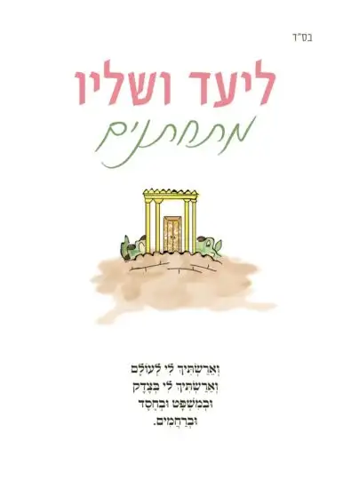 דגם ליעד