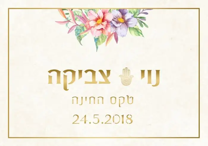 דגם נוי - חינה